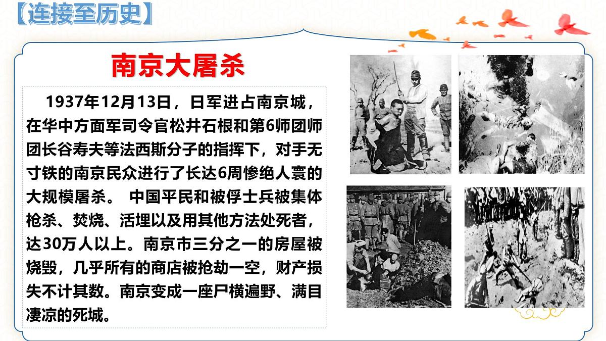 纪念抗战胜利80周年 主题班会第6页