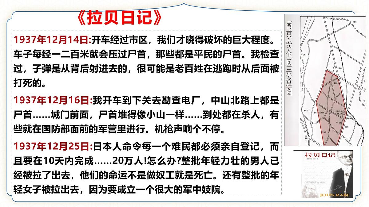 纪念抗战胜利80周年 主题班会第7页