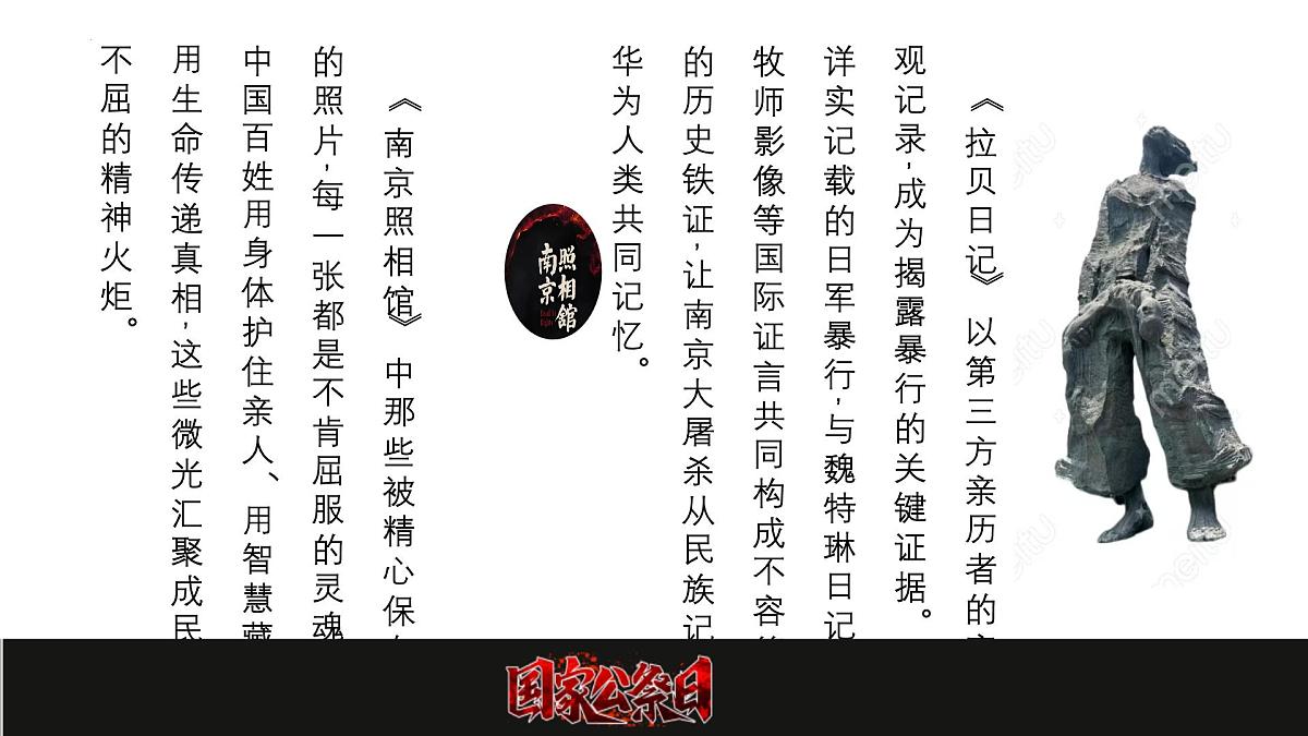 纪念抗战胜利80周年 主题班会第8页