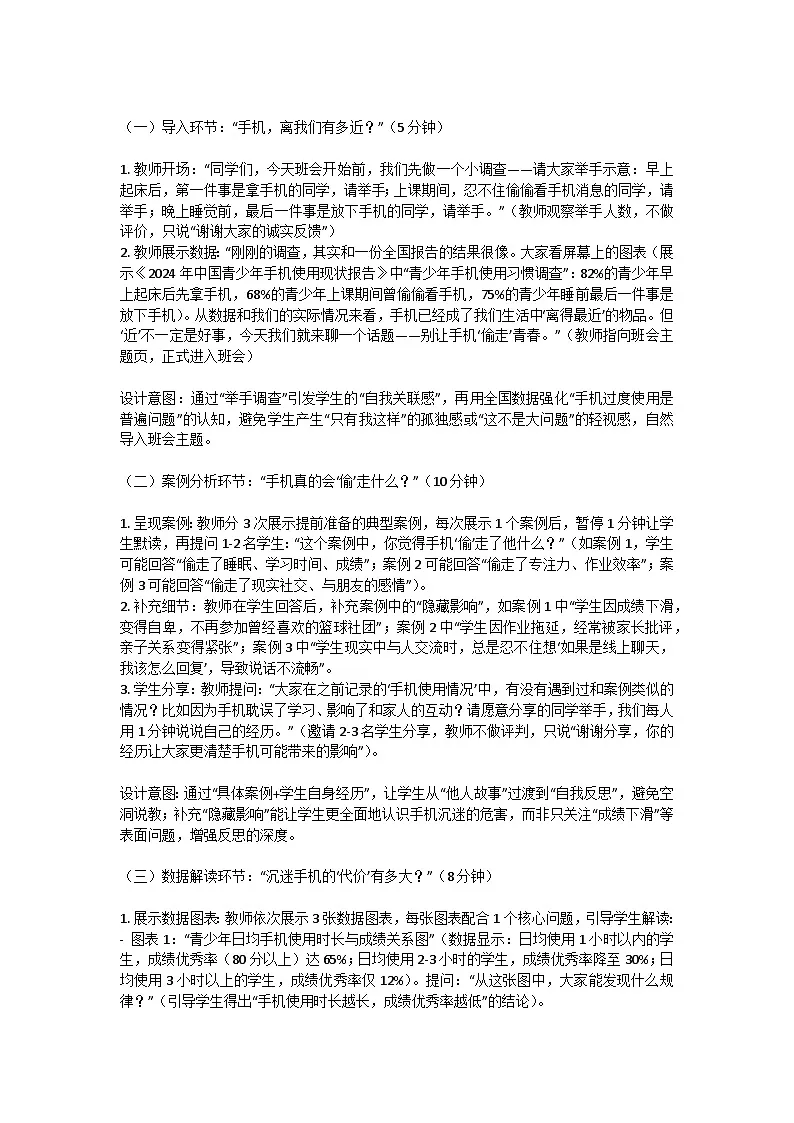 别让手机“偷走”青春主题班会教学设计-2025年秋季学期主题班会开学第一课第3页