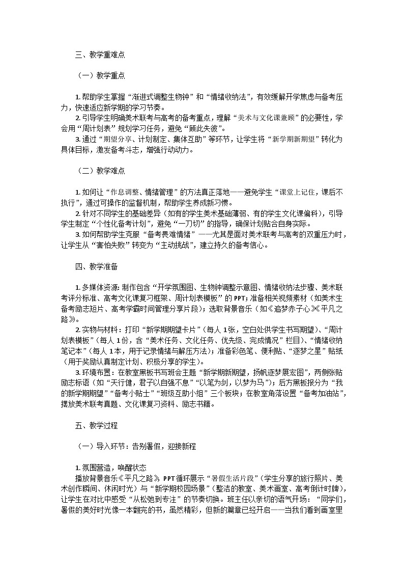 新学期新期望，扬帆逐梦展宏图——开学第一课主题班会教学设计第2页