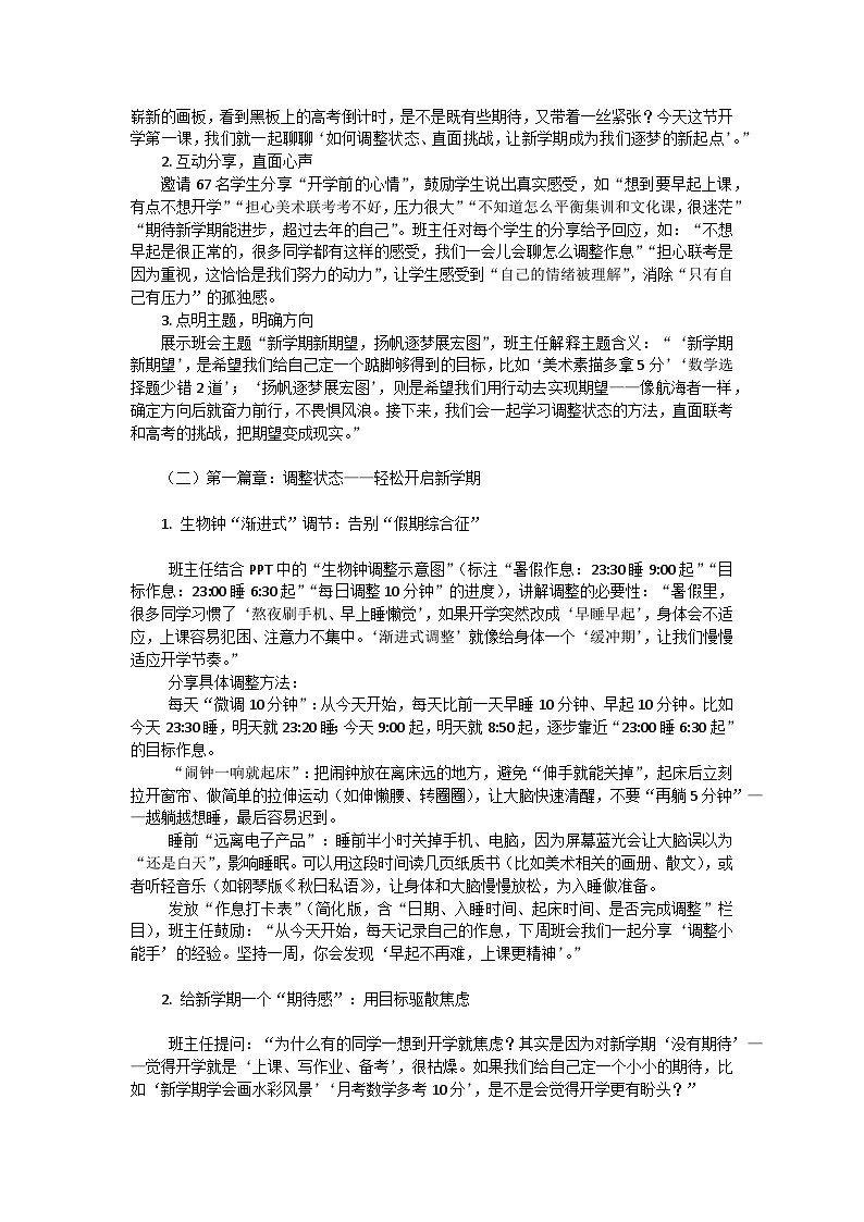新学期新期望，扬帆逐梦展宏图——开学第一课主题班会教学设计第3页