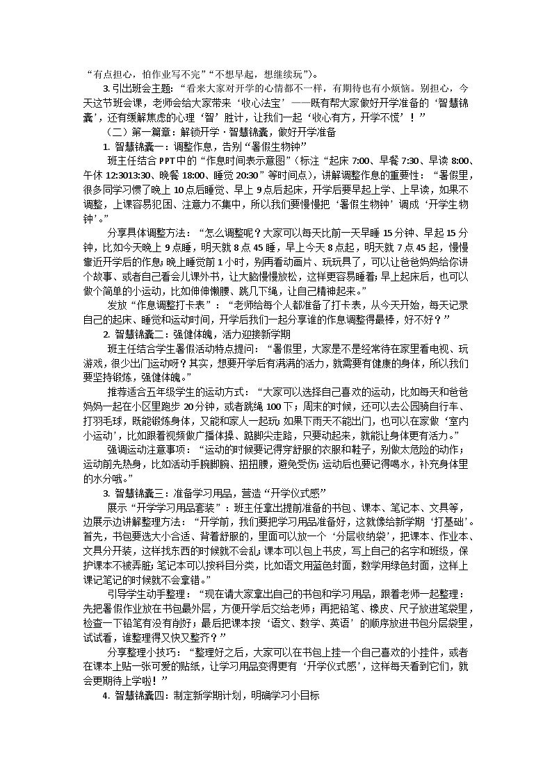 收心有方，开学不慌——开学第一课主题班会教案第2页