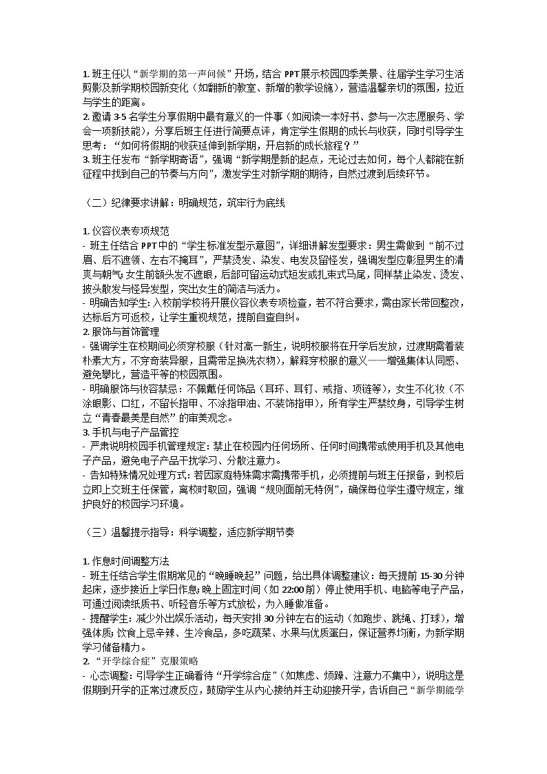 新学期扬帆启航，新征程聚力前行——开学第一课主题班会教学设计第2页