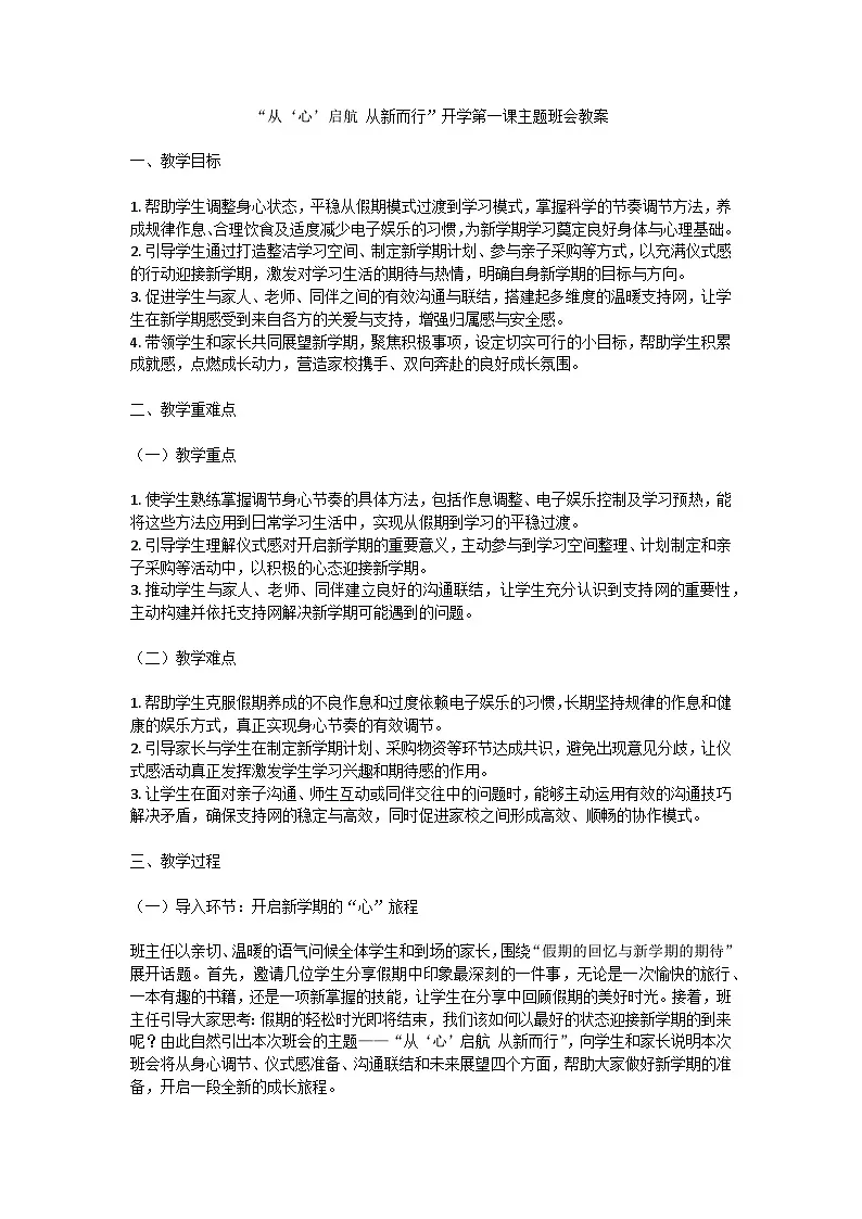 从“心”启航 从新而行——新学期新征程主题班会教学设计第1页