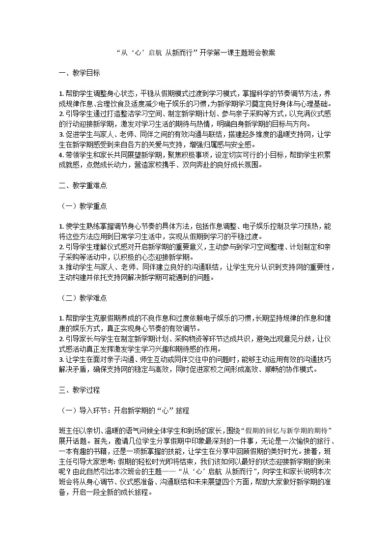 从“心”启航 从新而行——新学期新征程主题班会教学设计第1页