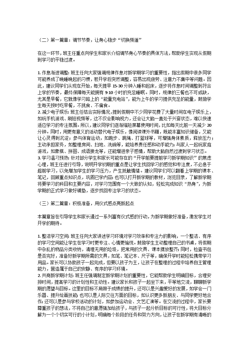 从“心”启航 从新而行——新学期新征程主题班会教学设计第2页