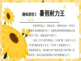 《我的暑期“心”計劃》一一通用心理課程資源包，內(nèi)含課件和教案，打開即用