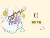 《幸福在哪里》一一通用心理課程資源包，內(nèi)含課件、教案和海報設(shè)計圖，打開即用