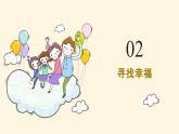 《幸福在哪里》一一通用心理課程資源包，內(nèi)含課件、教案和海報設(shè)計圖，打開即用