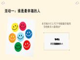 《幸福在哪里》一一通用心理課程資源包，內(nèi)含課件、教案和海報設(shè)計圖，打開即用
