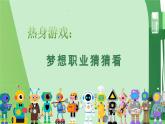 《初識生涯，為夢想助力》一一通用心理課程資源包，內(nèi)含課件和教案，打開即用