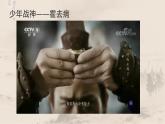 《假如我“穿越”成霍去病》一一通用心理課程資源包，內(nèi)含課件和教案，打開即用