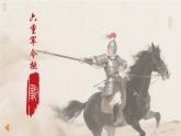 《假如我“穿越”成霍去病》一一通用心理課程資源包，內(nèi)含課件和教案，打開即用