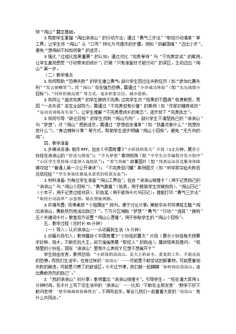 闯出浪浪山，勇敢热烈地活出自己！——新学期开学第一课教案第2页