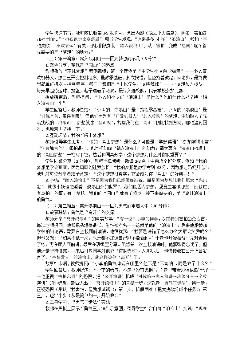 闯出浪浪山，勇敢热烈地活出自己！——新学期开学第一课教案第3页