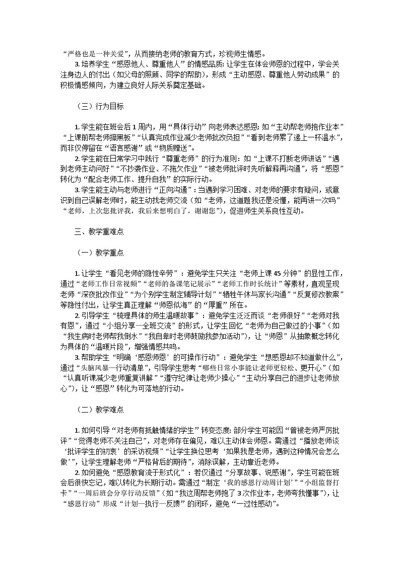 师恩似海，感怀恩师——教师节主题班会教学设计第2页
