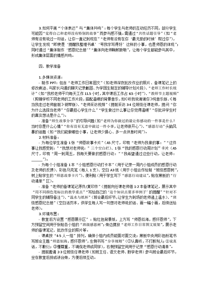 师恩似海，感怀恩师——教师节主题班会教学设计第3页