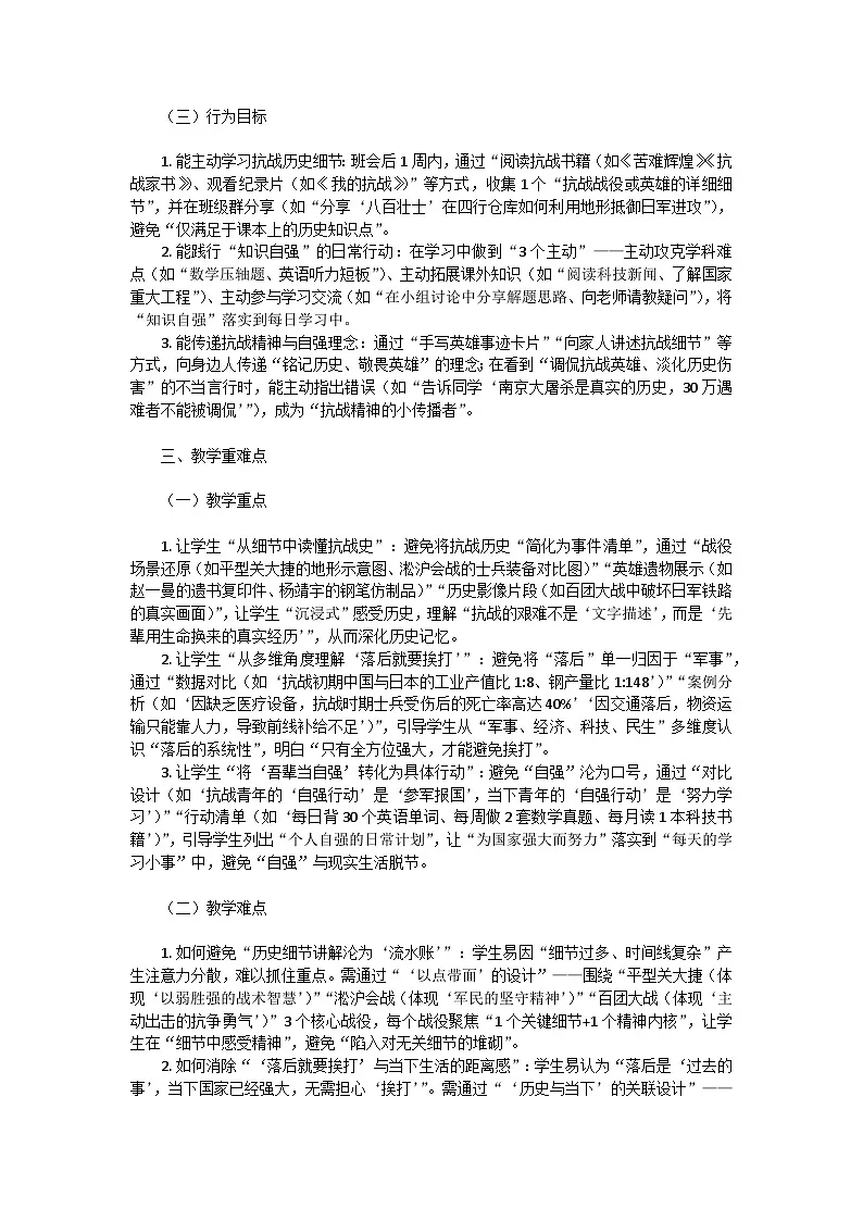 铭记抗战史，吾辈当自强——纪念抗战胜利80周年主题班会教学设计第3页