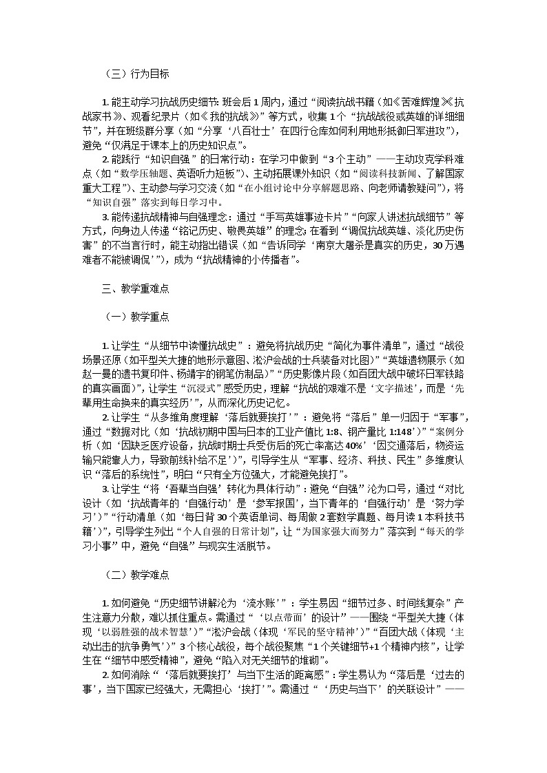 铭记抗战史，吾辈当自强——纪念抗战胜利80周年主题班会教学设计第3页