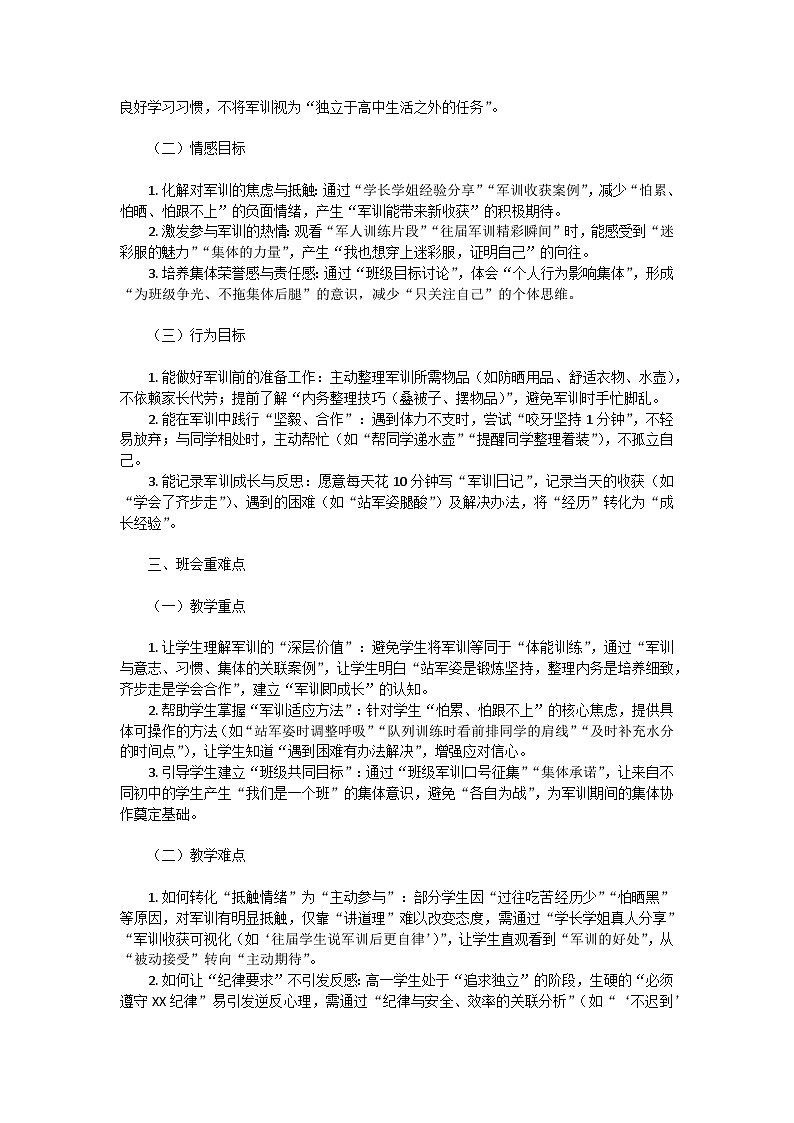 逐光迷彩路，启航新征程——高一军训动员会主题班会教学设计第2页