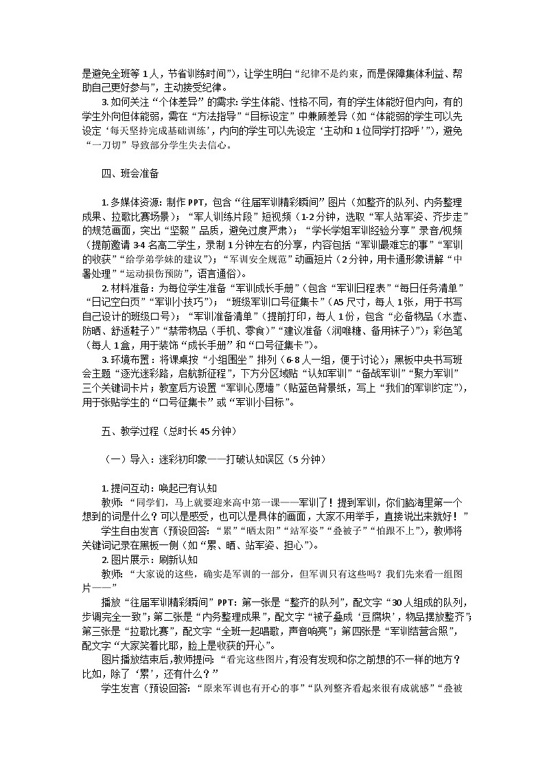 逐光迷彩路，启航新征程——高一军训动员会主题班会教学设计第3页