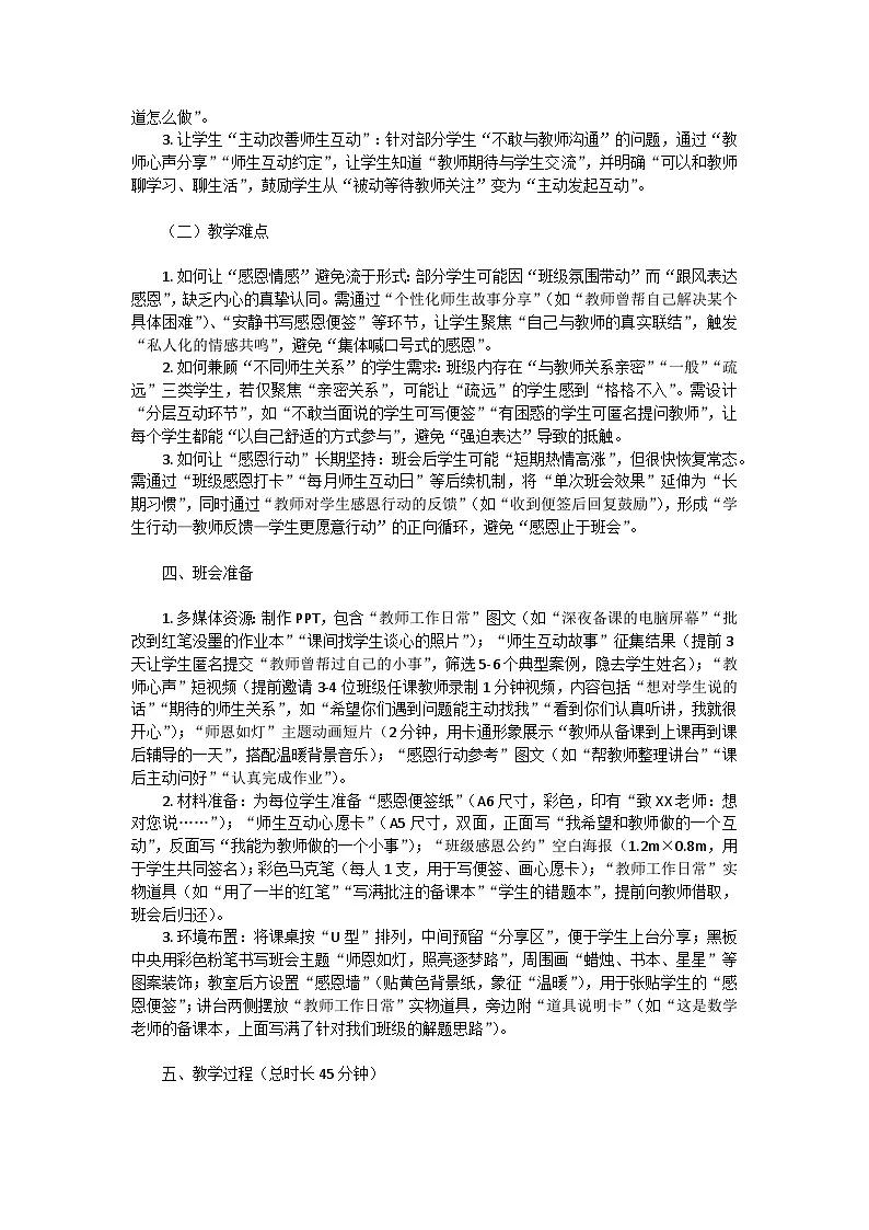师恩如灯，照亮逐梦路——高一教师节主题班会教学设计第3页