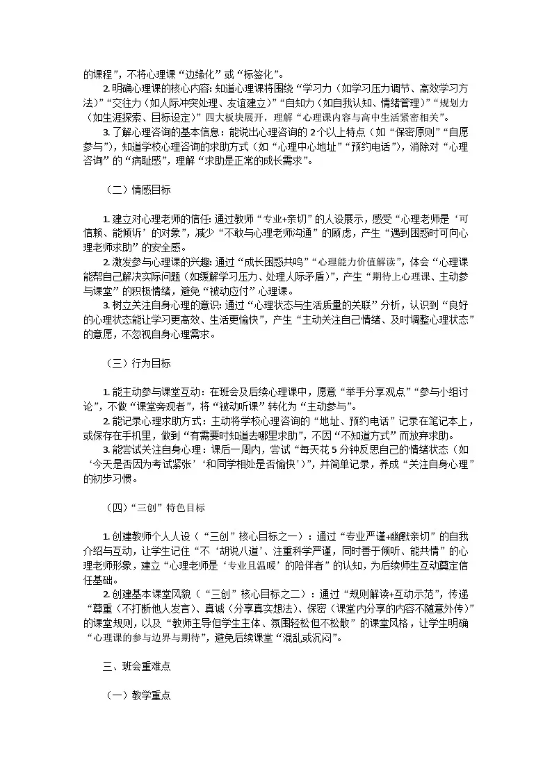 开学第一课：走进心理课，开启“心”生活——高一主题班会教案第2页