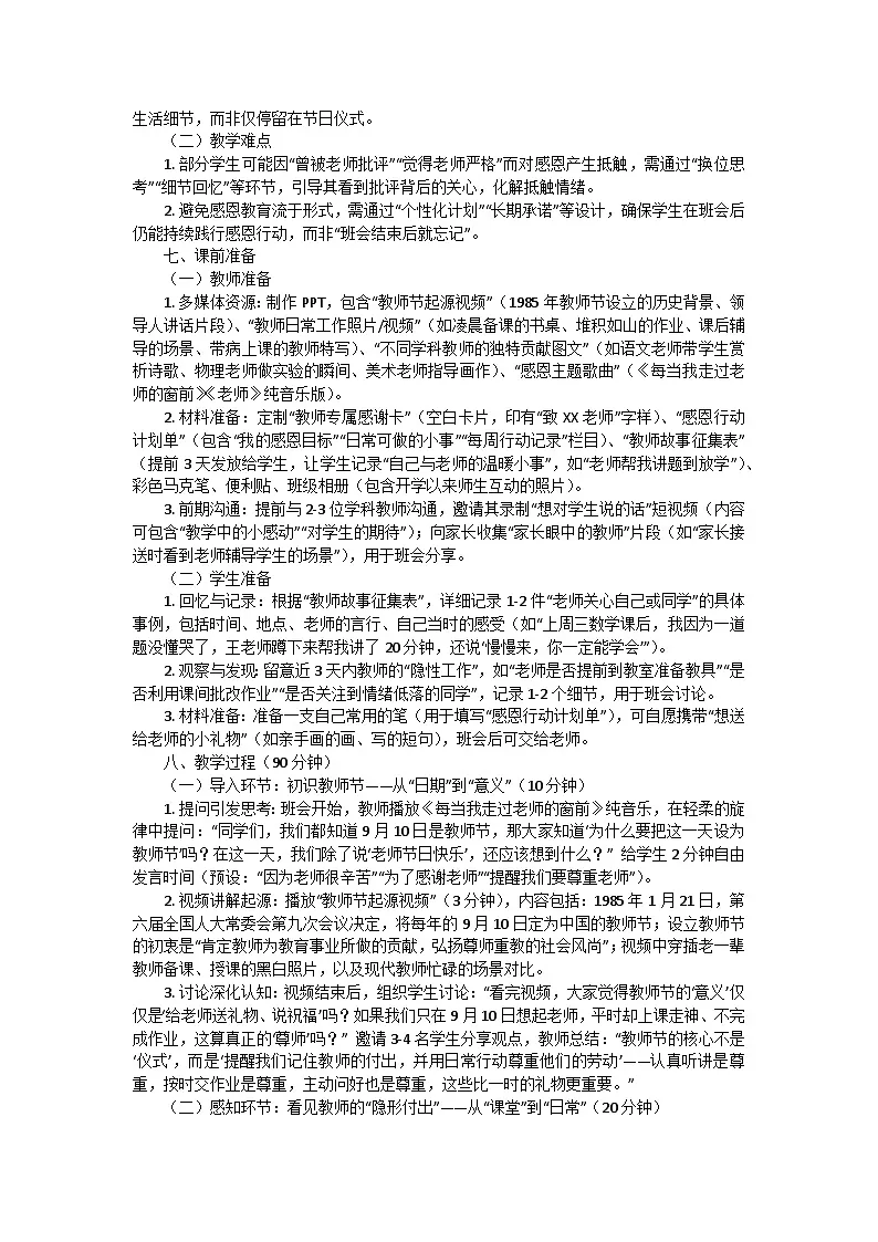 感恩师恩，逐光而行——教师节主题班会教学设计第2页