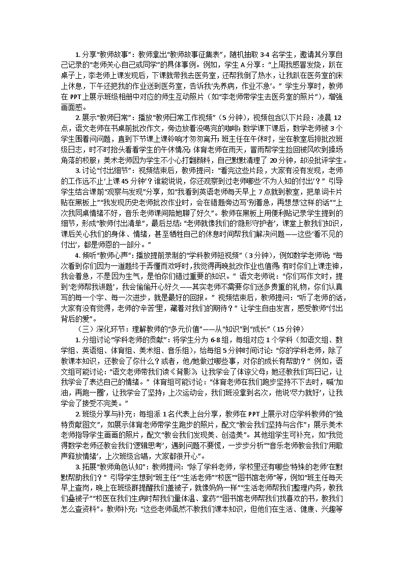感恩师恩，逐光而行——教师节主题班会教学设计第3页