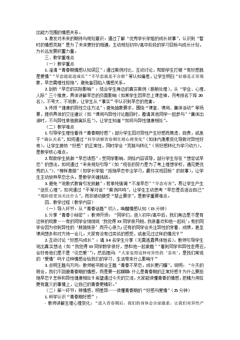 青春不早恋，成长更闪耀——拒绝早恋主题班会教学设计第2页