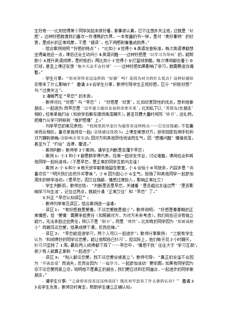 青春不早恋，成长更闪耀——拒绝早恋主题班会教学设计第3页
