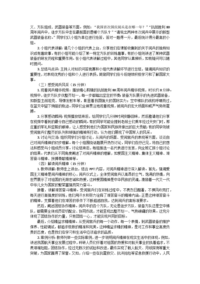观阅兵，铸国魂，启新程——从阅兵精神中汲取成长力量主题班会教案第2页
