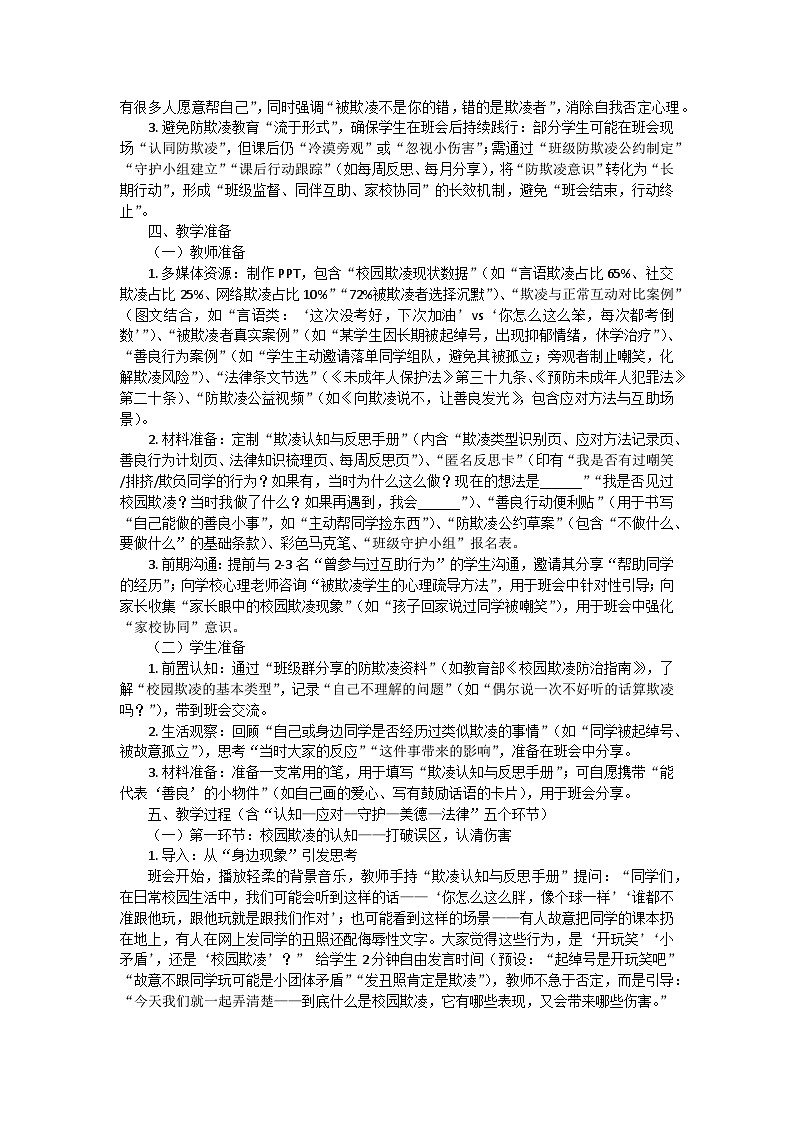 向校园欺凌说“不”，守护成长，让善良绽放光芒——防校园欺凌主题班会教学设计第3页