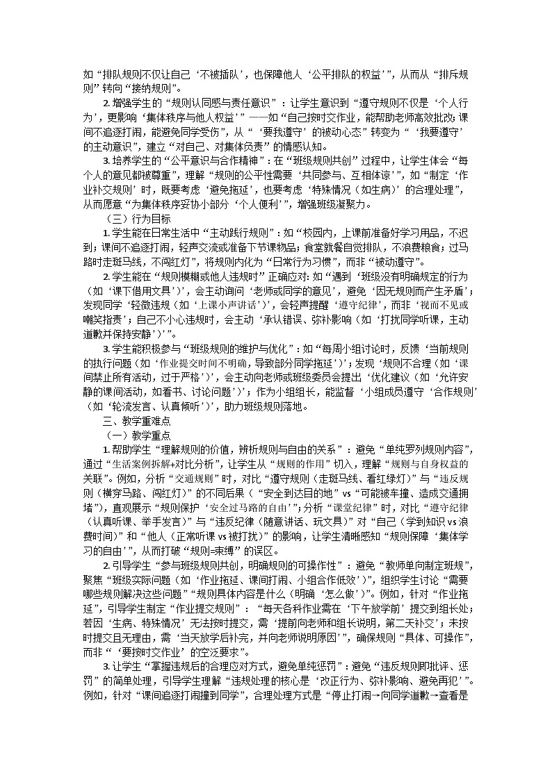 “无规矩不成方圆”主题班会教学设计第2页