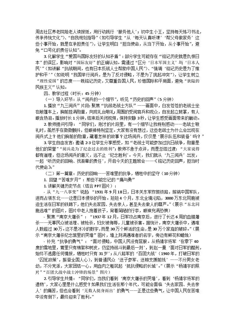 “铭记历史回声，担当时代使命——从九三阅兵看吾辈之责任”主题班会教案第3页