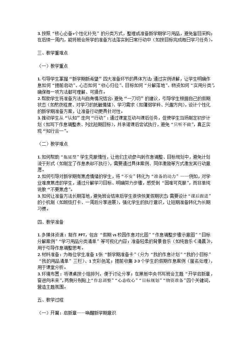 开学启新章，奋进向未来——开学第一课主题班会教案第2页