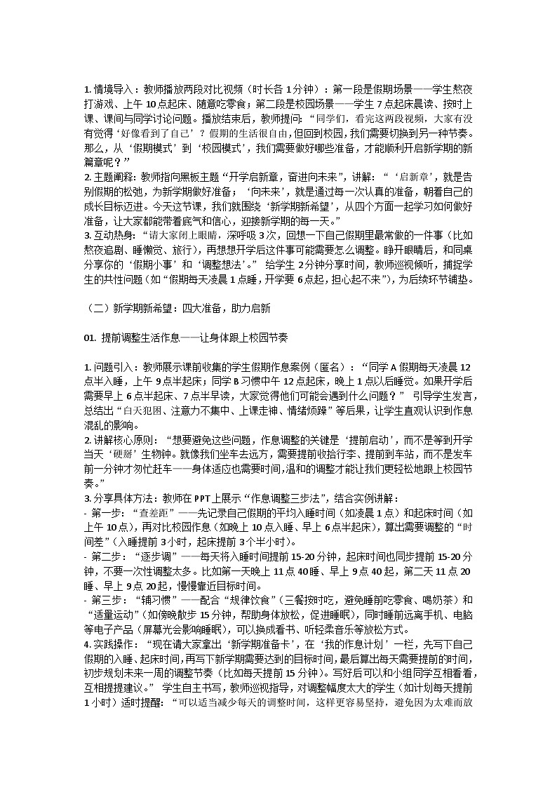 开学启新章，奋进向未来——开学第一课主题班会教案第3页