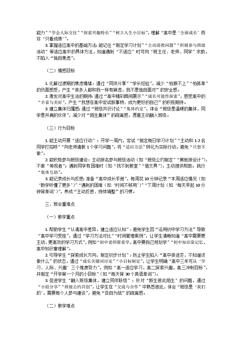 启航高中：以青春之名，赴成长之约——高一开学第一课主题班会教学设计第2页