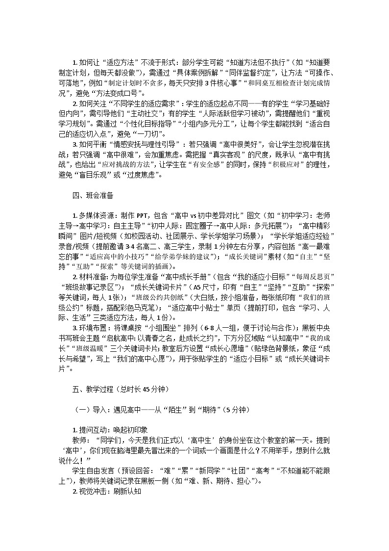 启航高中：以青春之名，赴成长之约——高一开学第一课主题班会教学设计第3页