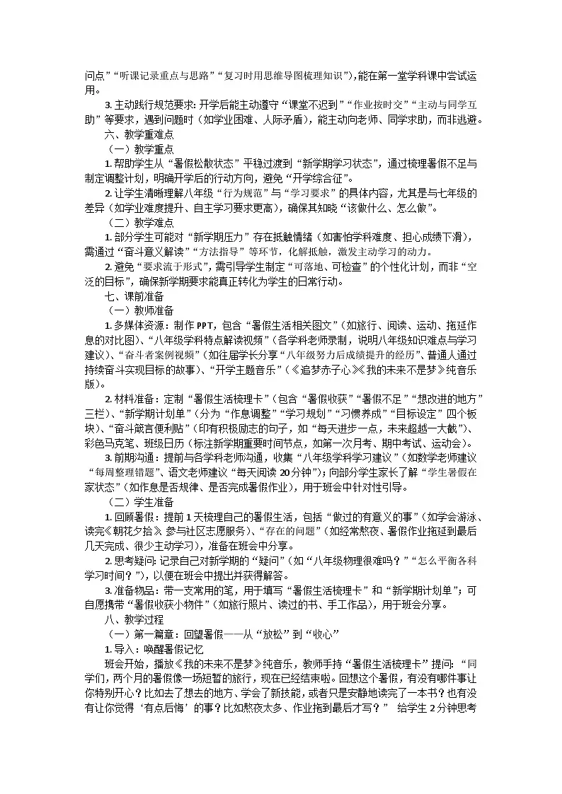 扬帆迎开学，逐梦新征程——开学第一课主题班会教案第2页