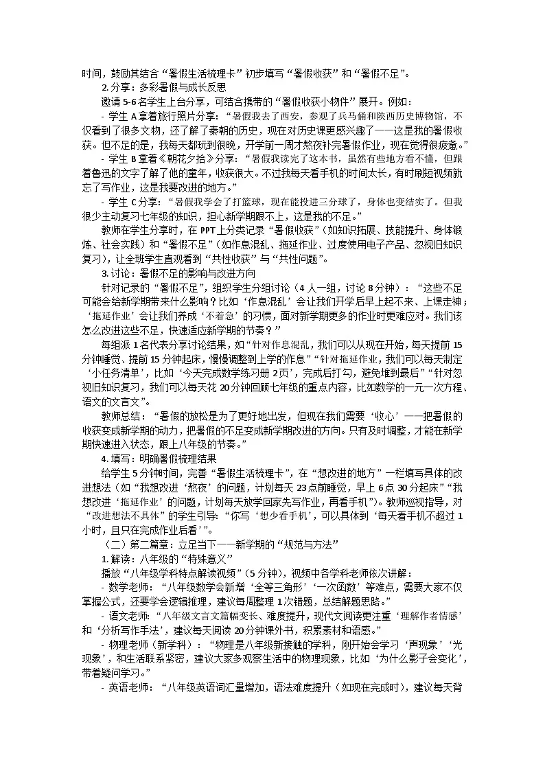 扬帆迎开学，逐梦新征程——开学第一课主题班会教案第3页