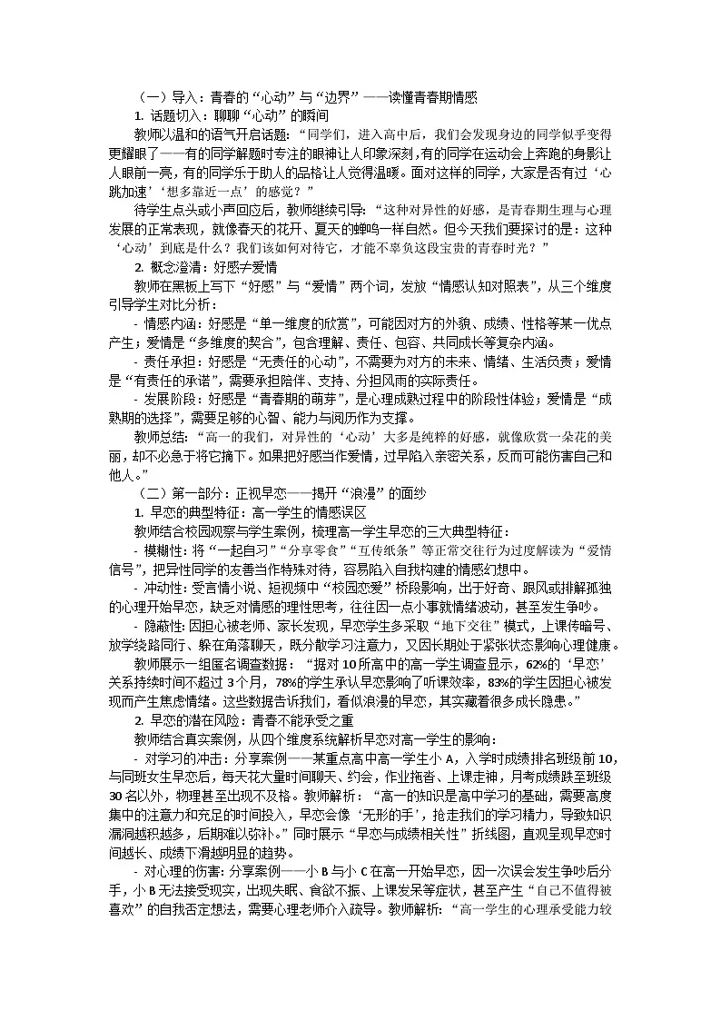 青春恰时来，静待花开时——高一拒绝早恋主题班会教学设计第2页