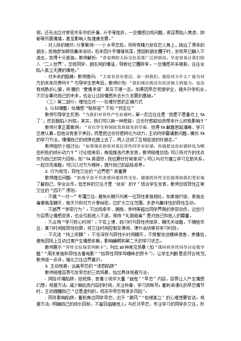 青春恰时来，静待花开时——高一拒绝早恋主题班会教学设计第3页