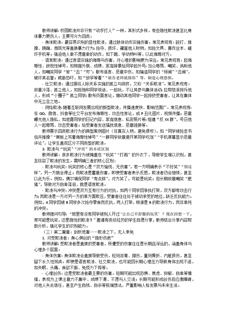 拒绝欺凌，守护青春——预防校园欺凌主题班会教学设计第3页