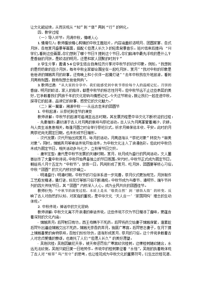 月满情浓话中秋——初中生中秋节主题班会教学设计第2页