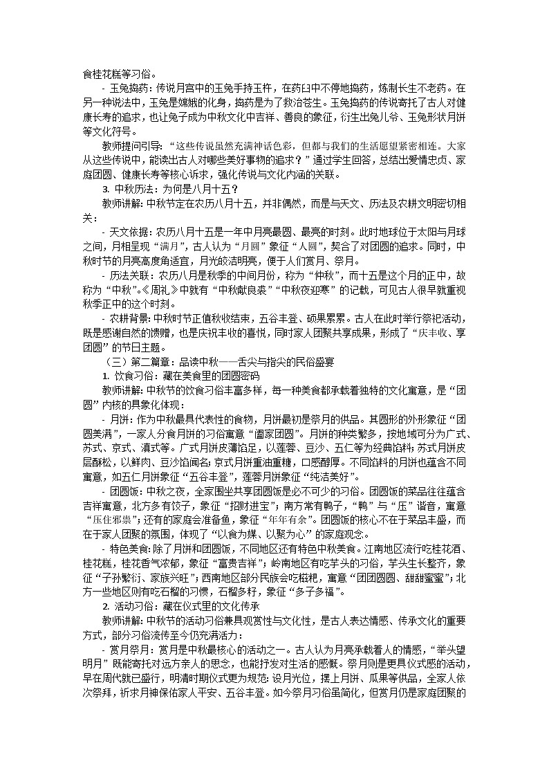 月满情浓话中秋——初中生中秋节主题班会教学设计第3页