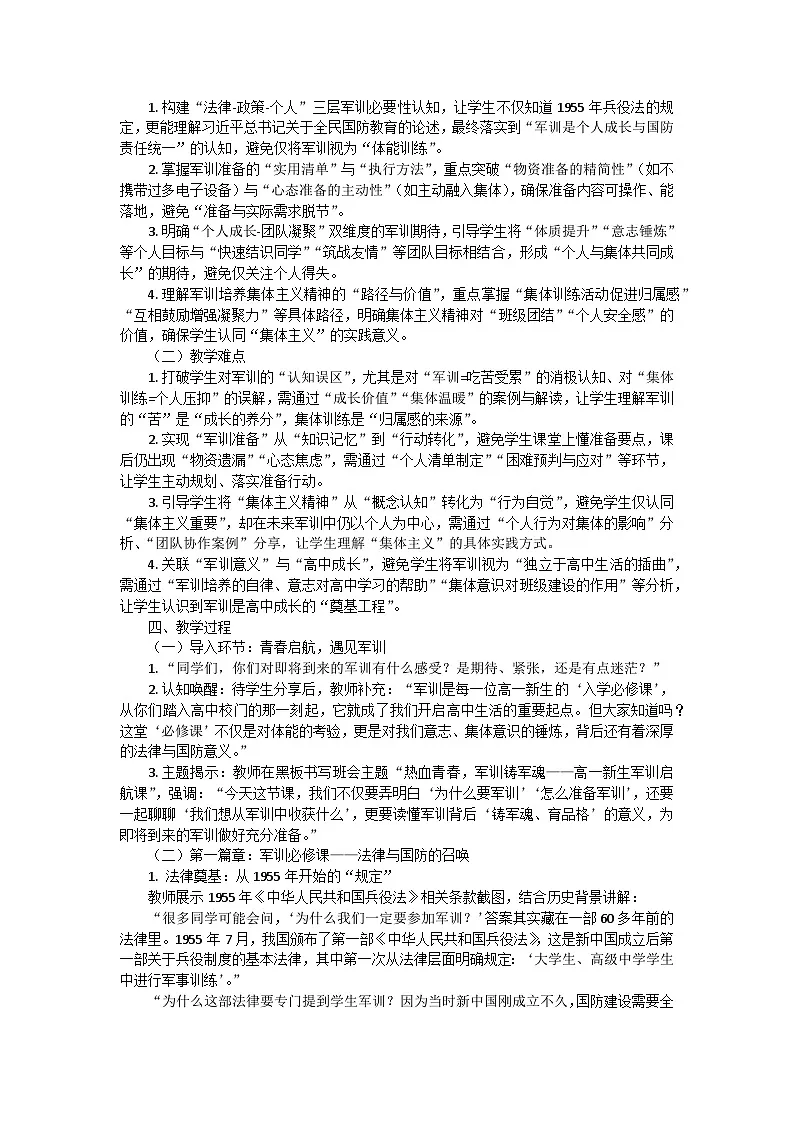 热血青春，军训铸军魂——高一军训动员会主题班会教学设计第2页