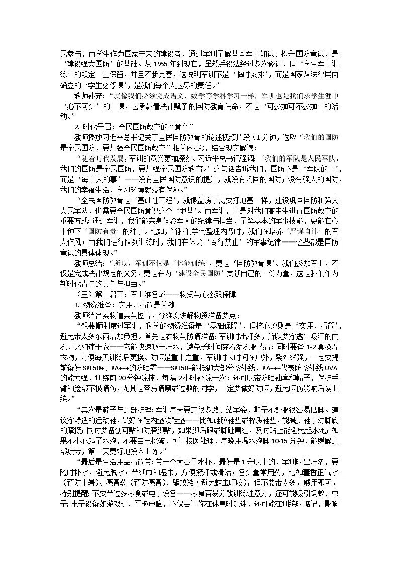 热血青春，军训铸军魂——高一军训动员会主题班会教学设计第3页
