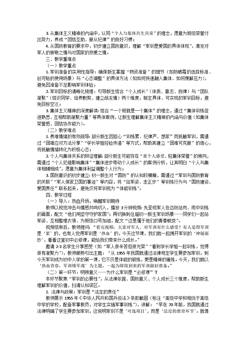 热血青春，军训铸军魂——初一新生军训动员会主题班会教学设计第2页